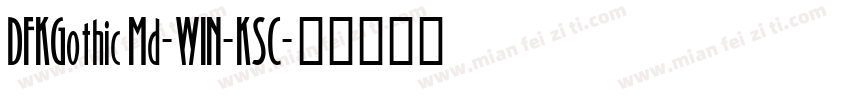 DFKGothic Md-WIN-KSC字体转换